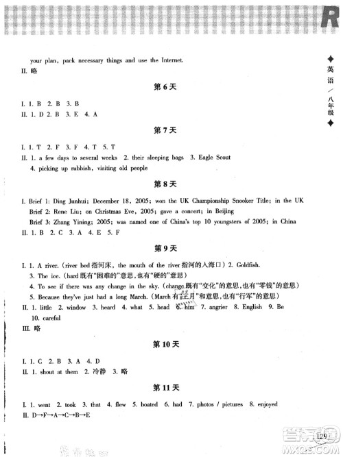 浙江教育出版社2021暑假作业本八年级语文英语人教版答案