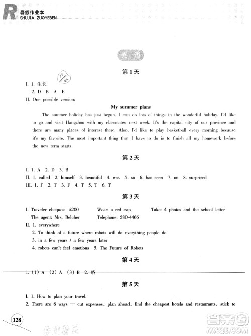 浙江教育出版社2021暑假作业本八年级语文英语人教版答案