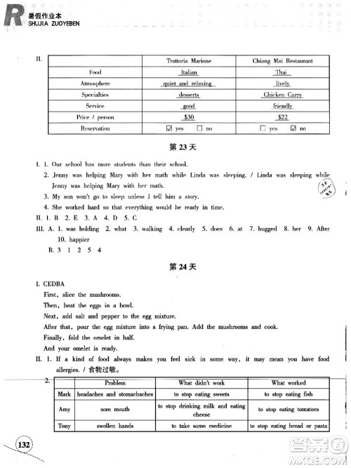 浙江教育出版社2021暑假作业本八年级语文英语人教版答案