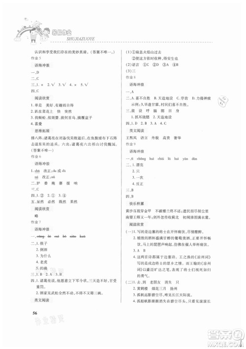 内蒙古大学出版社2021暑假作业语文五年级人教版答案