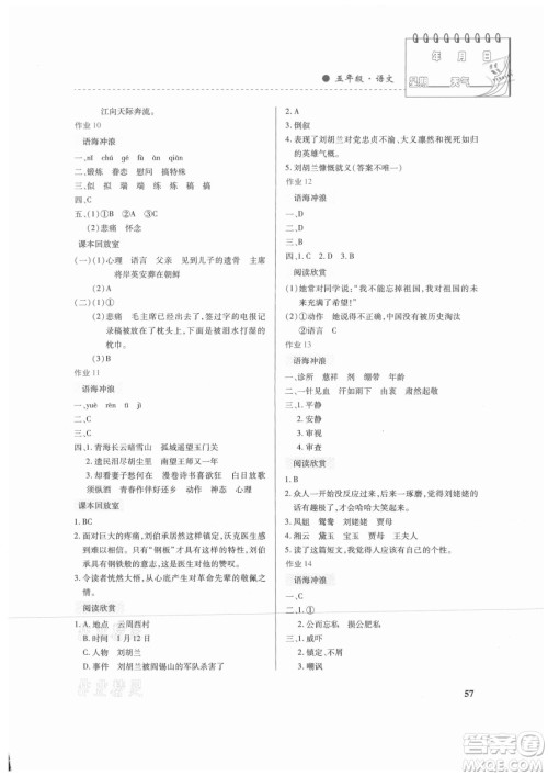 内蒙古大学出版社2021暑假作业语文五年级人教版答案