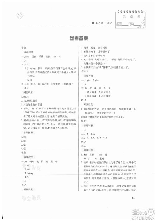 内蒙古大学出版社2021暑假作业语文五年级人教版答案