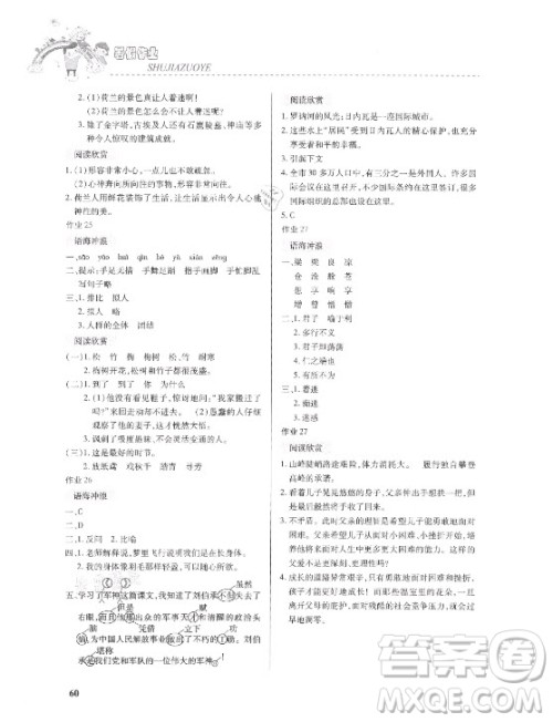 内蒙古大学出版社2021暑假作业语文五年级人教版答案