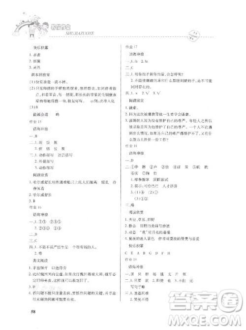 内蒙古大学出版社2021暑假作业语文五年级人教版答案