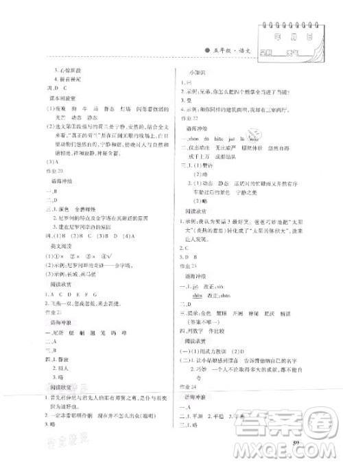 内蒙古大学出版社2021暑假作业语文五年级人教版答案