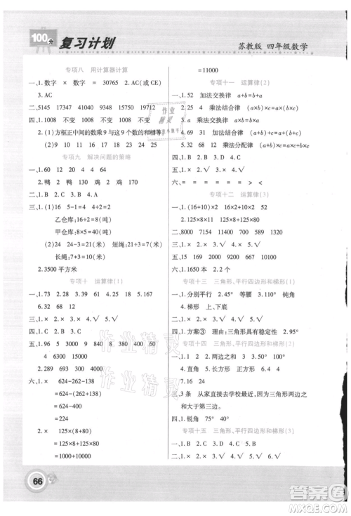 中原农民出版社2021期末暑假衔接四年级数学苏教版参考答案