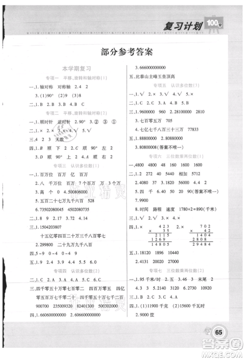 中原农民出版社2021期末暑假衔接四年级数学苏教版参考答案