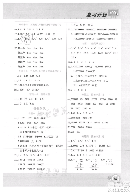 中原农民出版社2021期末暑假衔接四年级数学苏教版参考答案