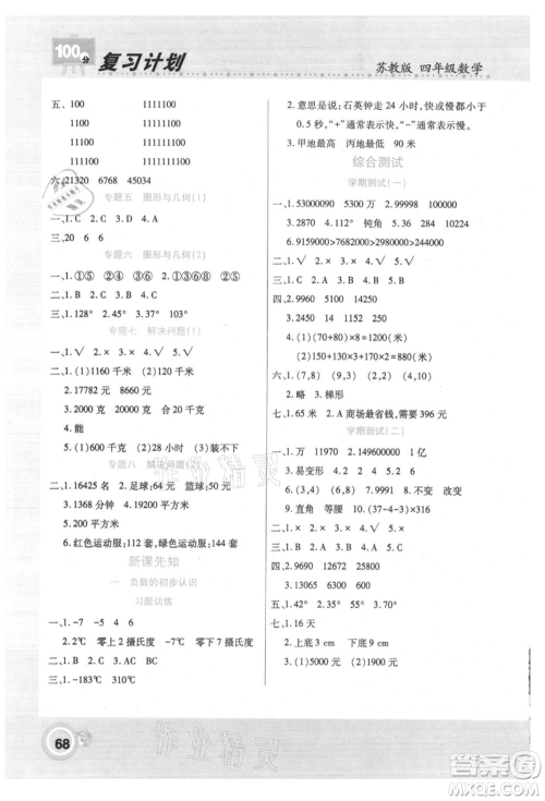 中原农民出版社2021期末暑假衔接四年级数学苏教版参考答案