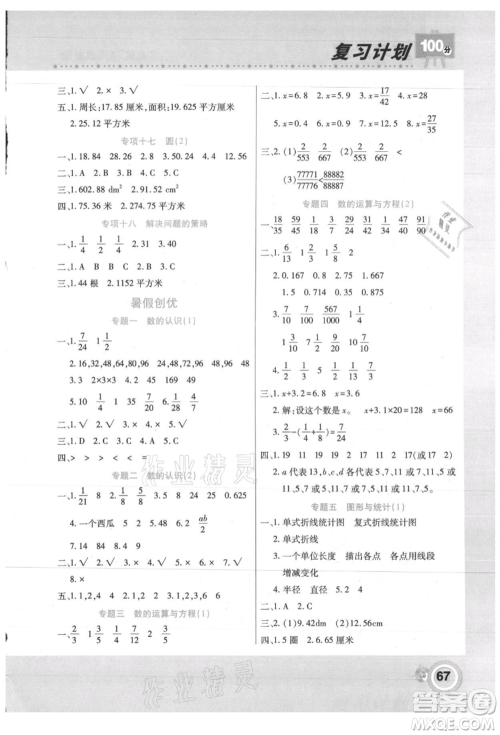 中原农民出版社2021期末暑假衔接五年级数学苏教版参考答案