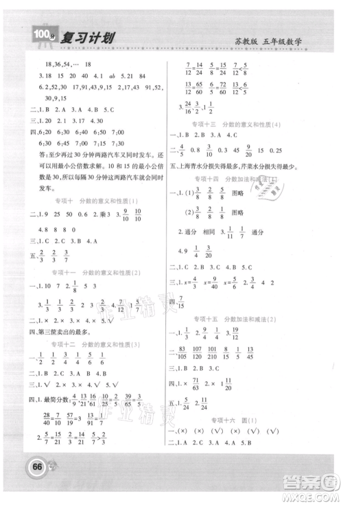 中原农民出版社2021期末暑假衔接五年级数学苏教版参考答案 中原农民出版社2021期末暑假衔接五年级数学苏教版参考答案
