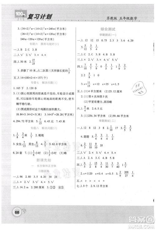 中原农民出版社2021期末暑假衔接五年级数学苏教版参考答案