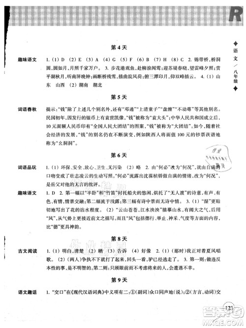 浙江教育出版社2021暑假作业本八年级语文英语W外研版答案