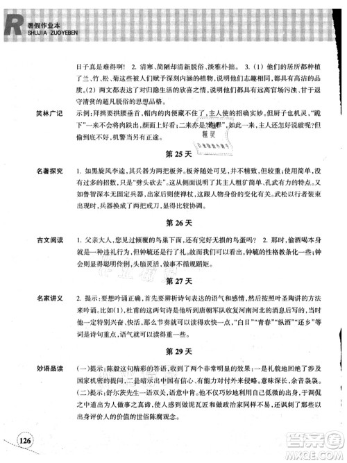 浙江教育出版社2021暑假作业本八年级语文英语W外研版答案