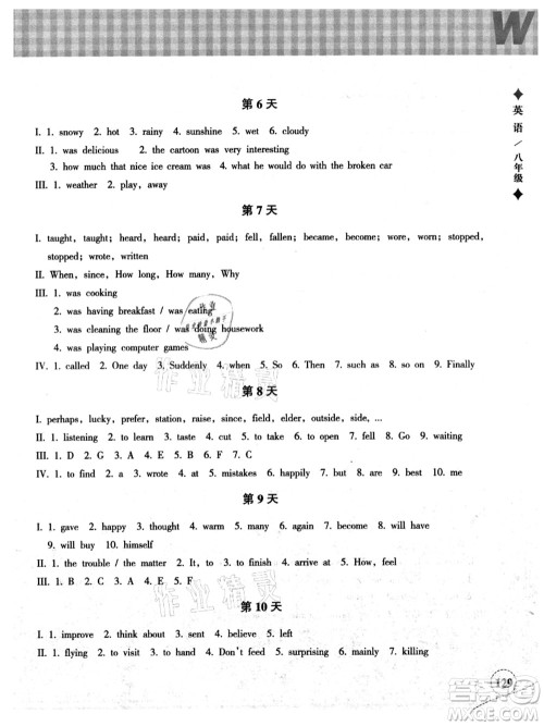 浙江教育出版社2021暑假作业本八年级语文英语W外研版答案