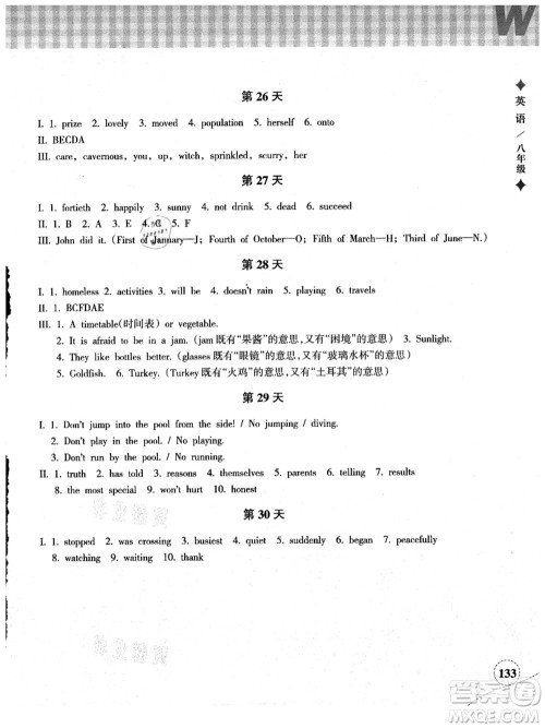 浙江教育出版社2021暑假作业本八年级语文英语W外研版答案