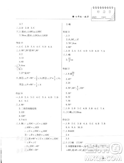 内蒙古大学出版社2021暑假作业数学七年级人教版答案