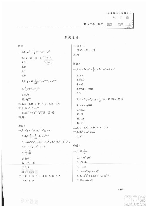 内蒙古大学出版社2021暑假作业数学七年级人教版答案