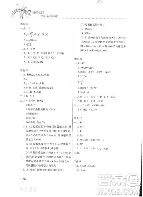 内蒙古大学出版社2021暑假作业数学七年级人教版答案