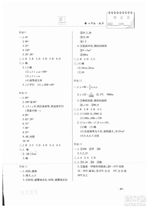 内蒙古大学出版社2021暑假作业数学七年级人教版答案