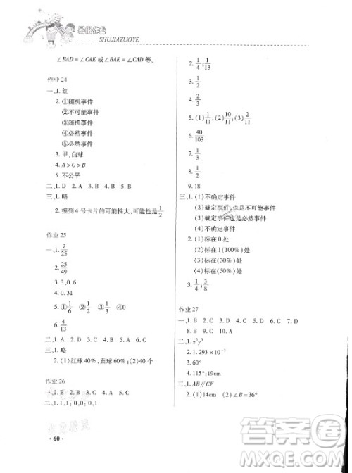 内蒙古大学出版社2021暑假作业数学七年级人教版答案