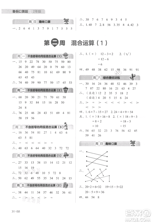 湖南教育出版社2021开心暑假口算题二年级参考答案