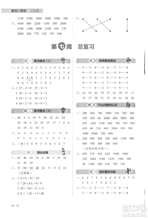 湖南教育出版社2021开心暑假口算题二年级参考答案