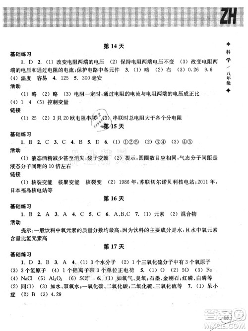 浙江教育出版社2021暑假作业本八年级科学ZH浙教版答案