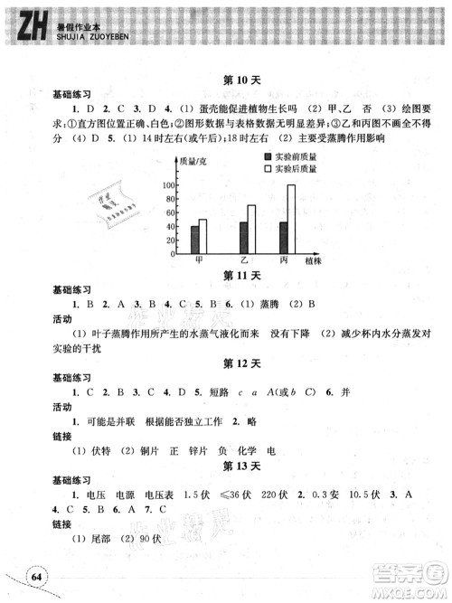 浙江教育出版社2021暑假作业本八年级科学ZH浙教版答案