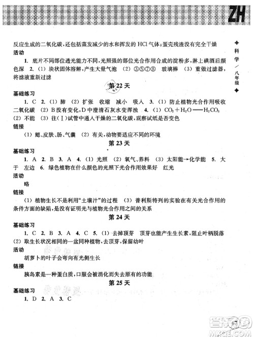 浙江教育出版社2021暑假作业本八年级科学ZH浙教版答案