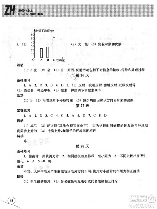 浙江教育出版社2021暑假作业本八年级科学ZH浙教版答案