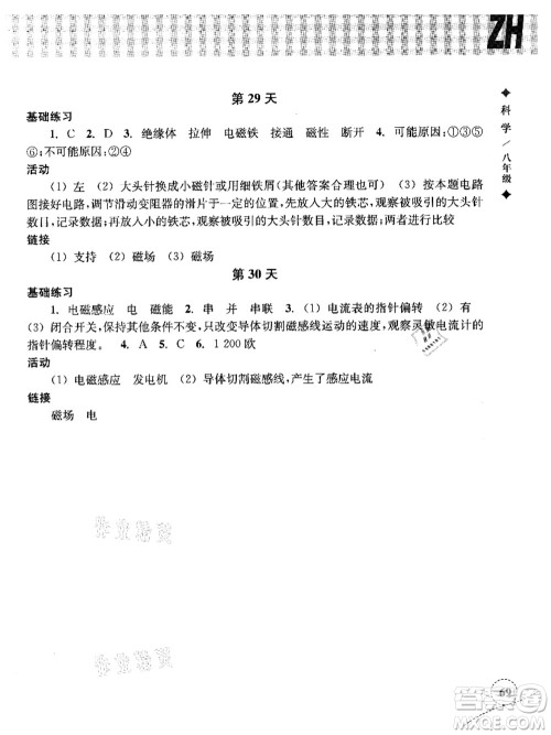 浙江教育出版社2021暑假作业本八年级科学ZH浙教版答案