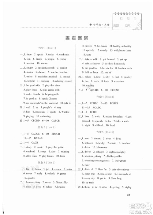 内蒙古大学出版社2021暑假作业英语七年级人教版答案