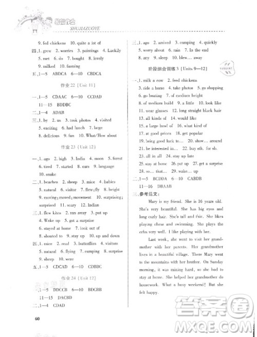 内蒙古大学出版社2021暑假作业英语七年级人教版答案