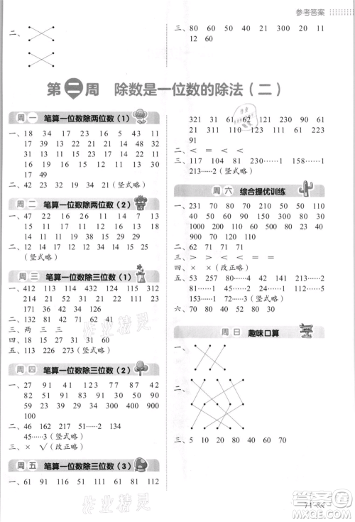 湖南教育出版社2021开心暑假口算题三年级参考答案