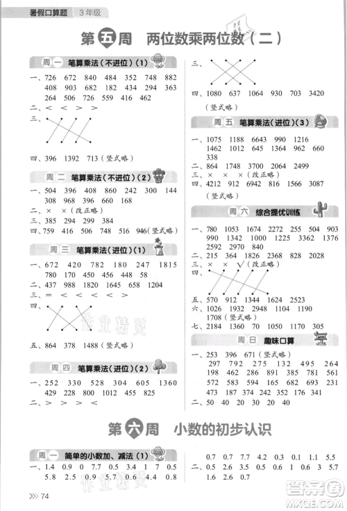湖南教育出版社2021开心暑假口算题三年级参考答案