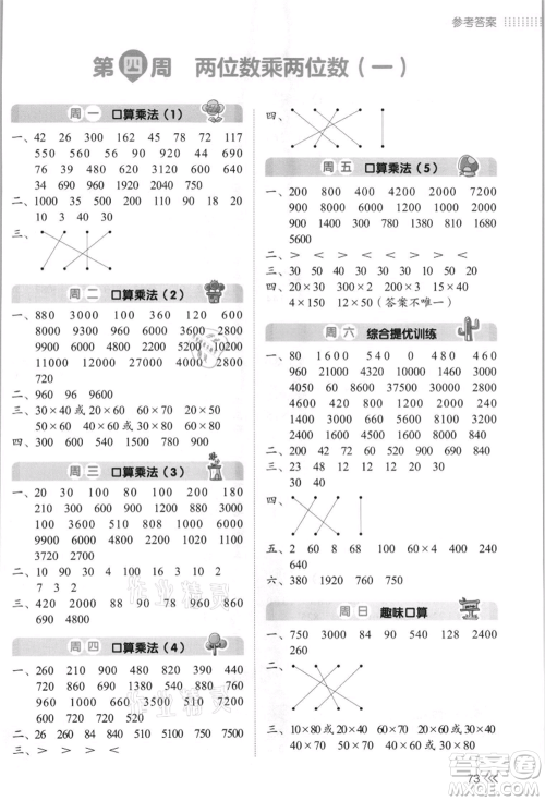 湖南教育出版社2021开心暑假口算题三年级参考答案