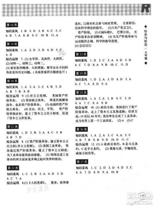 浙江教育出版社2021暑假作业本八年级历史与社会道德与法治人教版答案