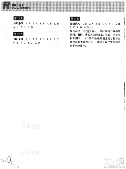 浙江教育出版社2021暑假作业本八年级历史与社会道德与法治人教版答案