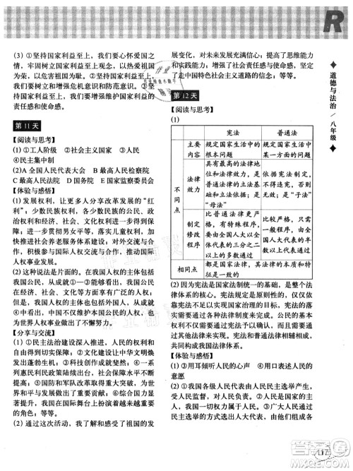 浙江教育出版社2021暑假作业本八年级历史与社会道德与法治人教版答案