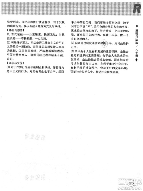 浙江教育出版社2021暑假作业本八年级历史与社会道德与法治人教版答案