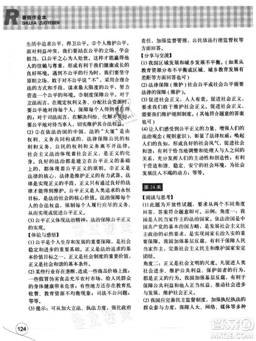 浙江教育出版社2021暑假作业本八年级历史与社会道德与法治人教版答案