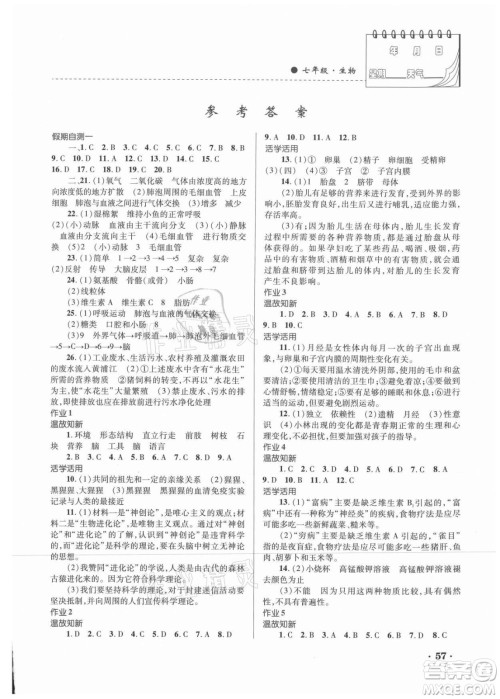 内蒙古大学出版社2021暑假作业生物七年级人教版答案