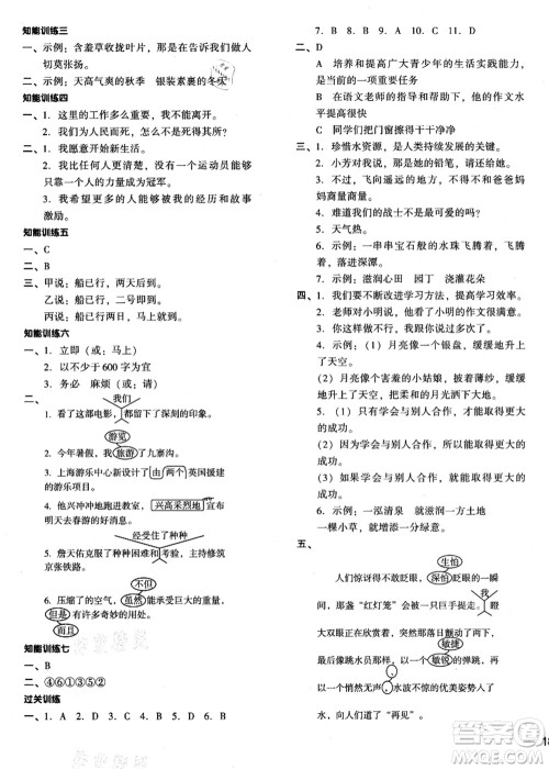江苏凤凰少年儿童出版社2021小升初名师帮你总复习语文答案 江苏凤凰少年儿童出版社2021小升初名师帮你总复习语文答案