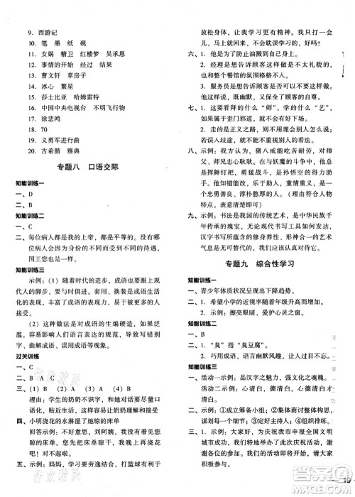 江苏凤凰少年儿童出版社2021小升初名师帮你总复习语文答案 江苏凤凰少年儿童出版社2021小升初名师帮你总复习语文答案