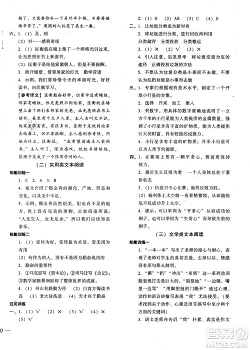 江苏凤凰少年儿童出版社2021小升初名师帮你总复习语文答案 江苏凤凰少年儿童出版社2021小升初名师帮你总复习语文答案
