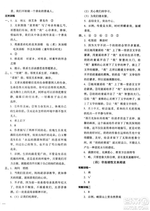 江苏凤凰少年儿童出版社2021小升初名师帮你总复习语文答案 江苏凤凰少年儿童出版社2021小升初名师帮你总复习语文答案