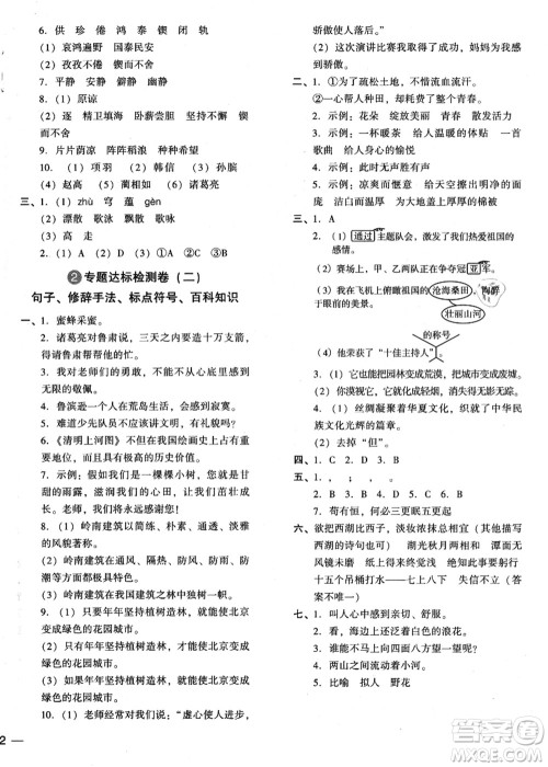 江苏凤凰少年儿童出版社2021小升初名师帮你总复习语文答案 江苏凤凰少年儿童出版社2021小升初名师帮你总复习语文答案