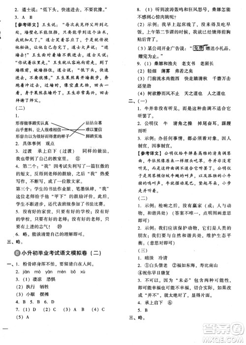 江苏凤凰少年儿童出版社2021小升初名师帮你总复习语文答案 江苏凤凰少年儿童出版社2021小升初名师帮你总复习语文答案