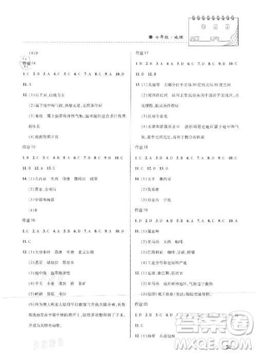 内蒙古大学出版社2021暑假作业地理七年级人教版答案 内蒙古大学出版社2021暑假作业地理七年级人教版答案